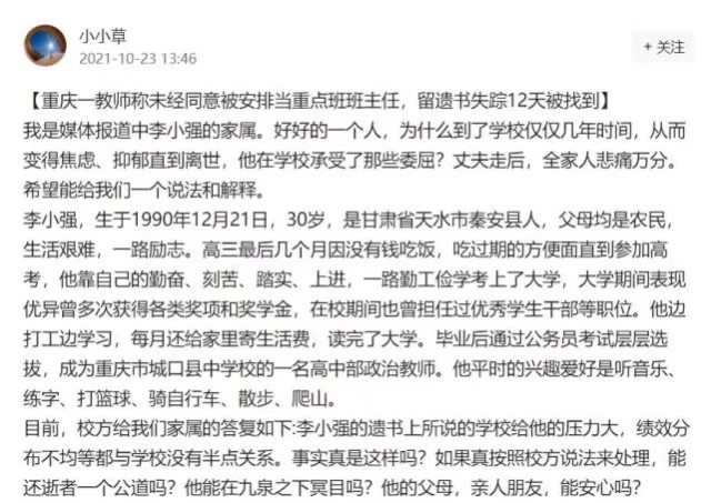 据西南商报报道,重庆城口县教师李小强生前称,学校擅自安排他当重点