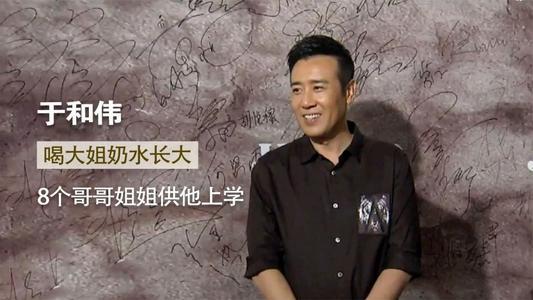 因为年纪大,营养不够,于和伟出生的时候妈妈已经没有奶水了,那时大姐