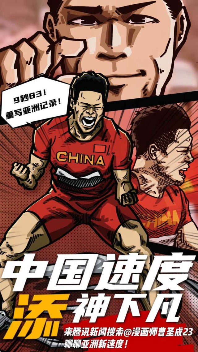 拿起画笔便为苏炳添绘制了一副漫画海报!