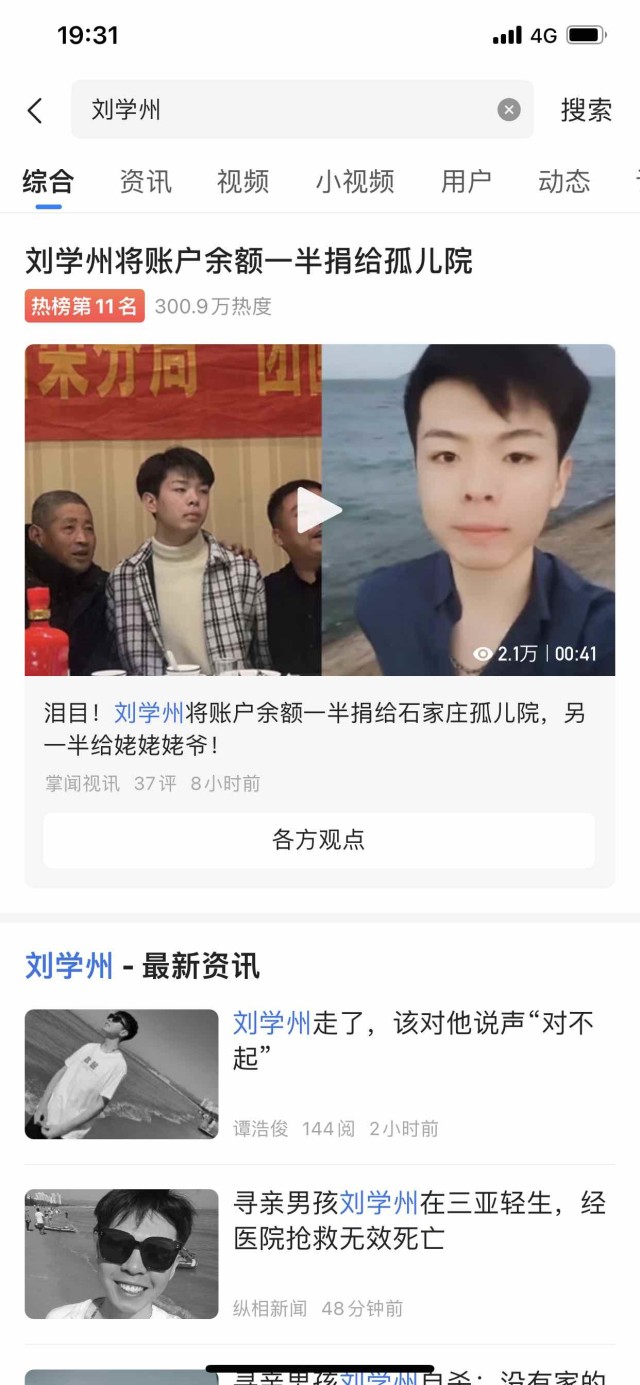 刘学州被亲生父母抛弃后自杀