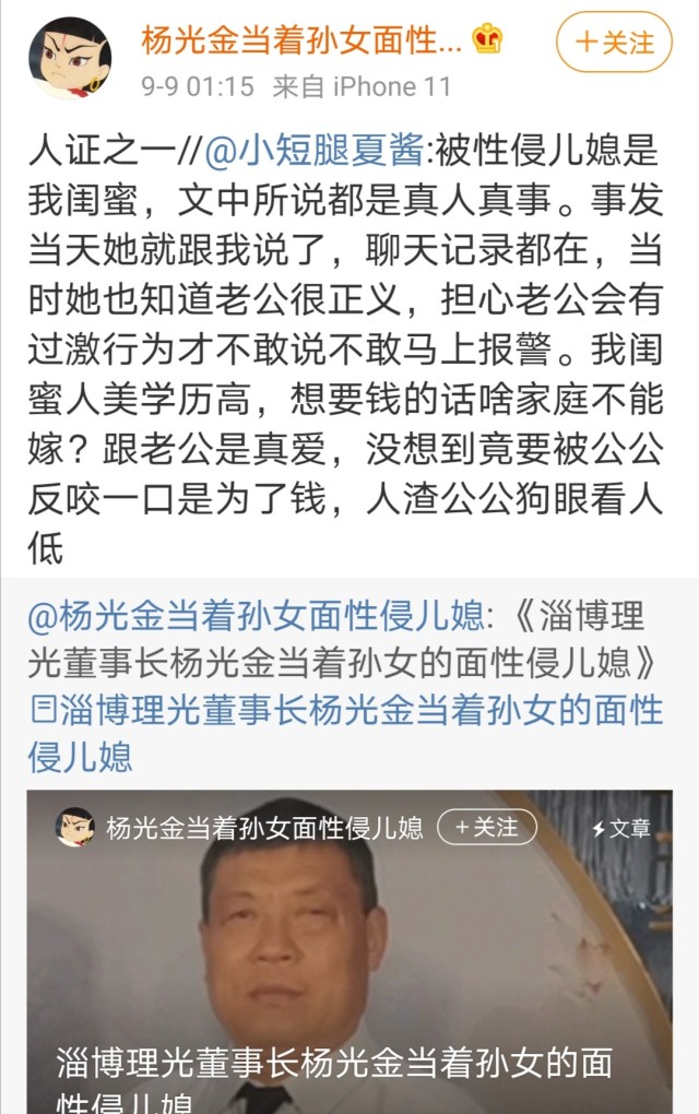 被指性侵儿媳,杨光金回应
