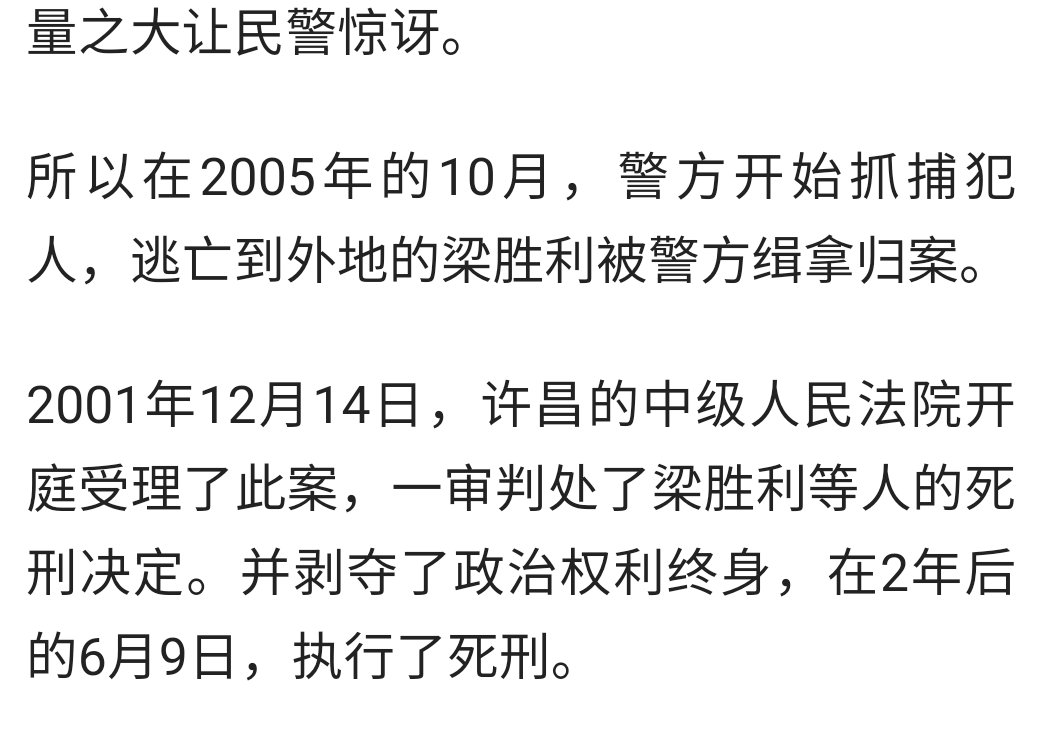 回顾许昌黑老大梁胜利:作威作福将近10年,汇集近10万人