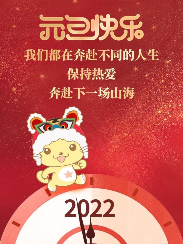 2022年第一缕阳光