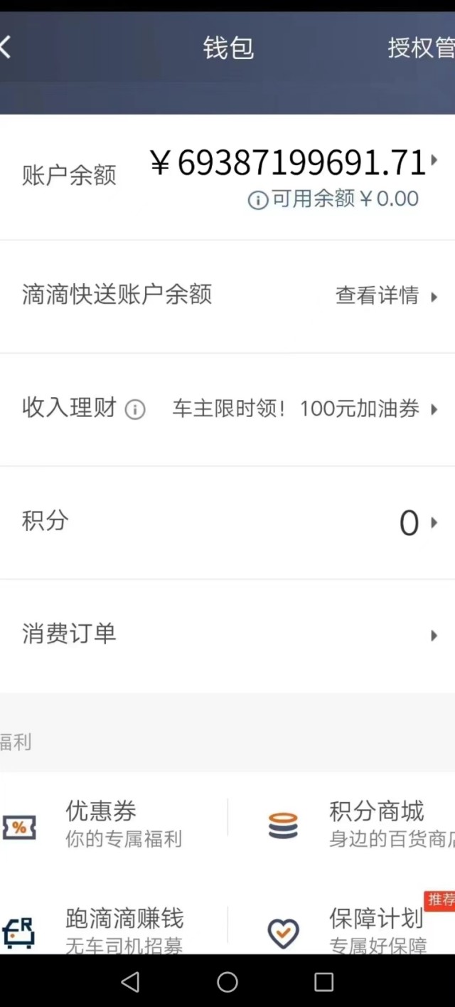 滴滴系统崩溃有司机收入显示超600亿还有司机被派单两千里外