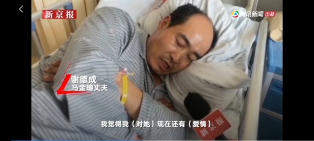 马金瑜丈夫回应家暴事件