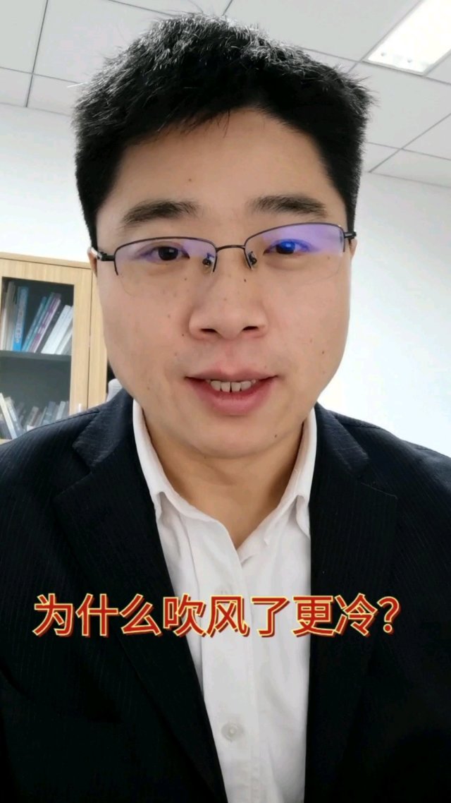 科学有温度魏科:寒潮来袭,为什么刮风了会感觉更冷?风寒效应是什么?