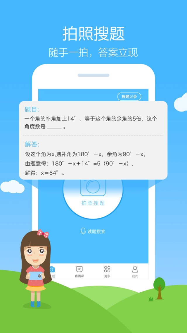 教育部暂时下线拍照搜题类app